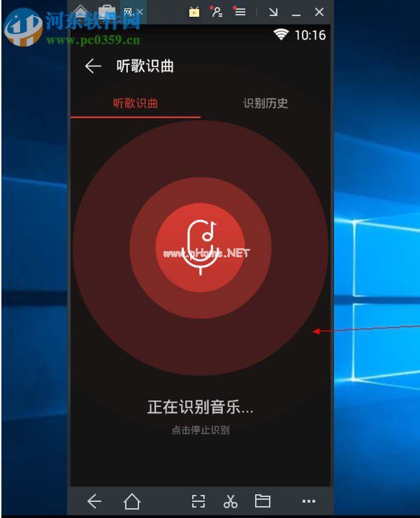 网易云音乐在电脑中使用听歌识曲的方法
