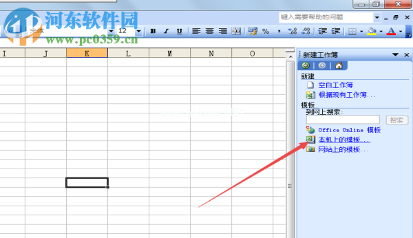 excel2003本地模板导入/使用的方法