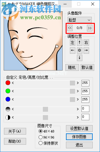 FaceMaker制作卡通头像的方法