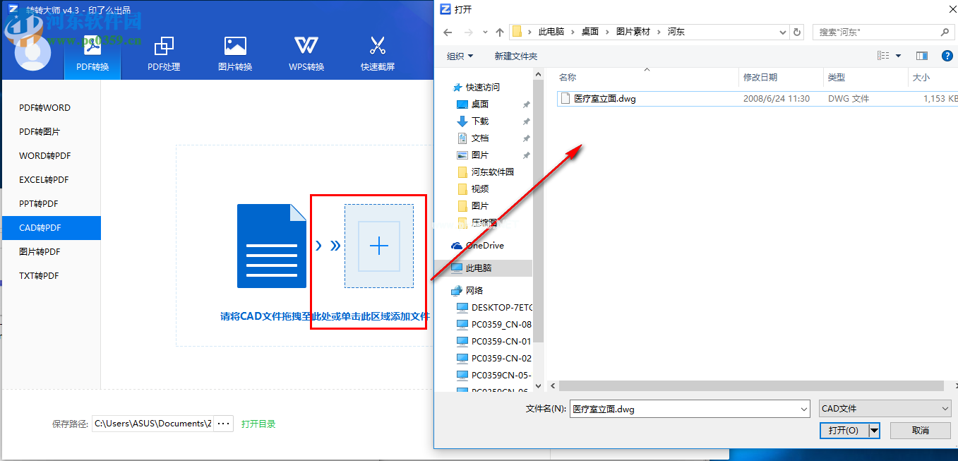 转转大师将cad转换成pdf的方法