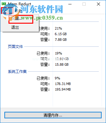 Mem  Reduct设置自动清理内存的方法