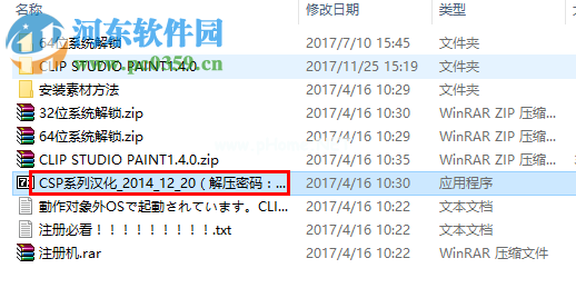 CLIP  STUDIO  PAINT汉化教程