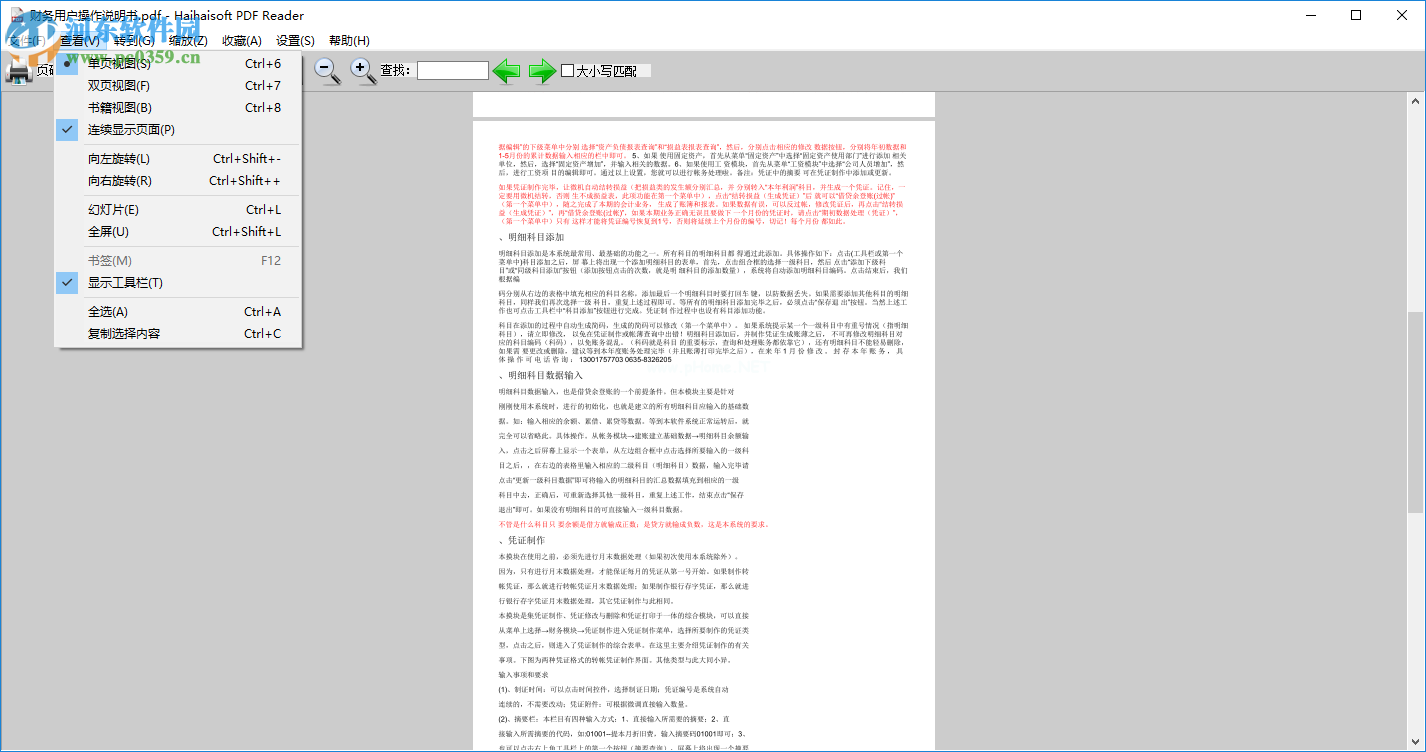 haihaisoft  pdf  reader使用教程