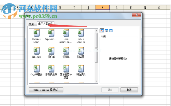 excel2003本地模板导入/使用的方法