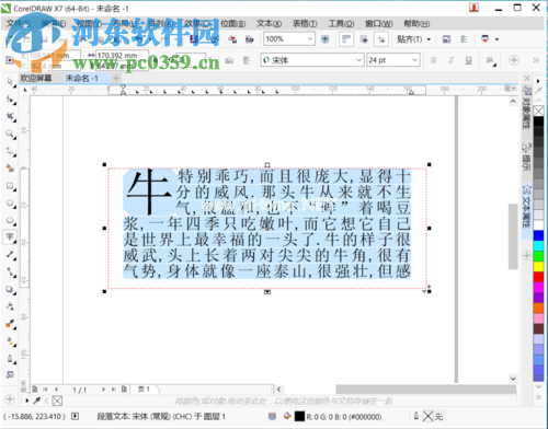 cdr使用首字下沉将第一个字变大的方法