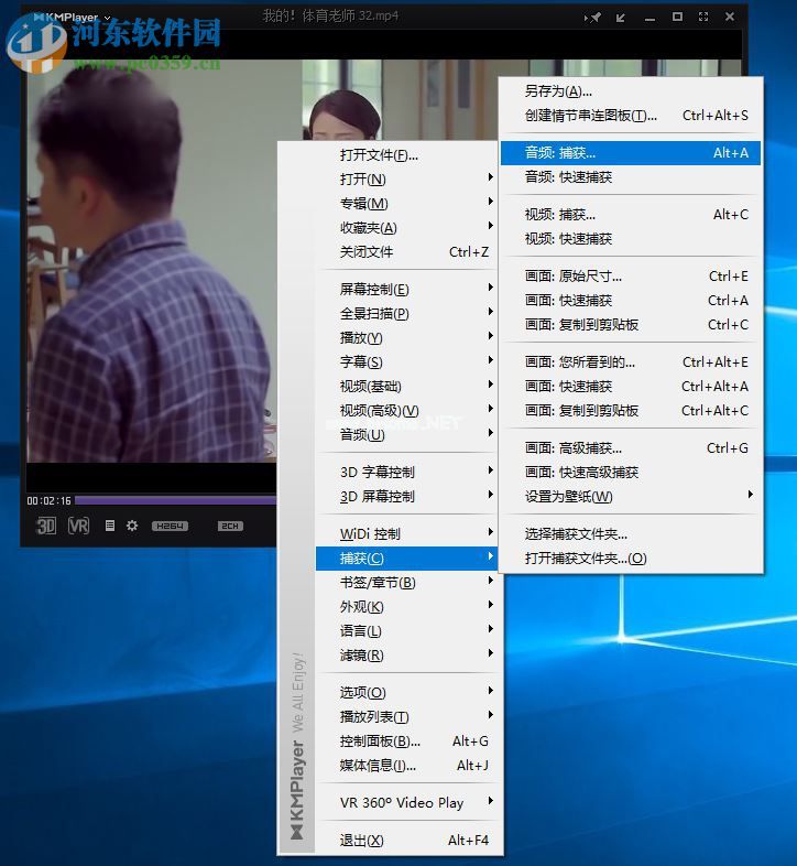 KMPlayer捕获音频的方法