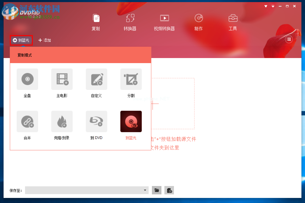 DVDFab提取光盘文件的方法