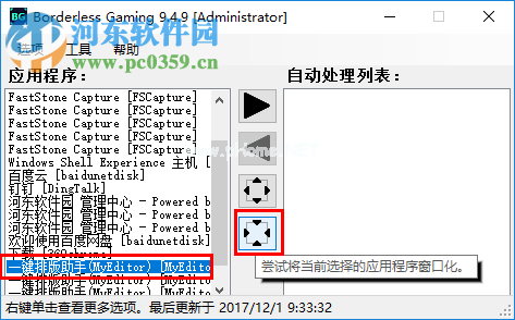 borderless  gaming使用教程