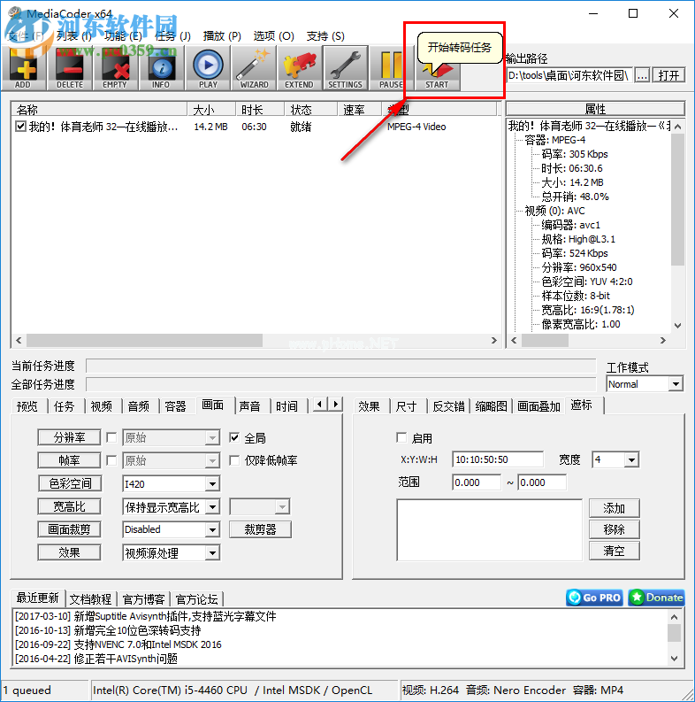 MediaCoder使用教程