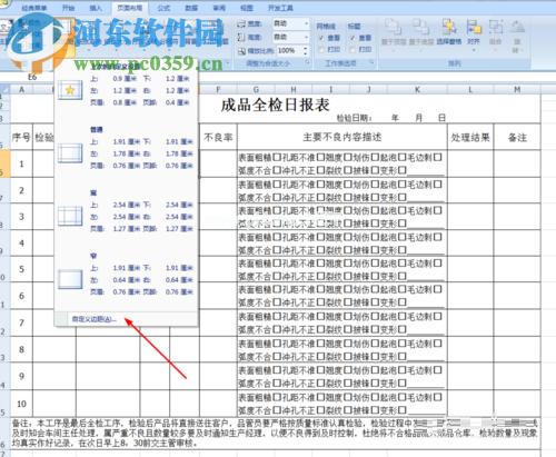 解决excel打印超出页面的方法