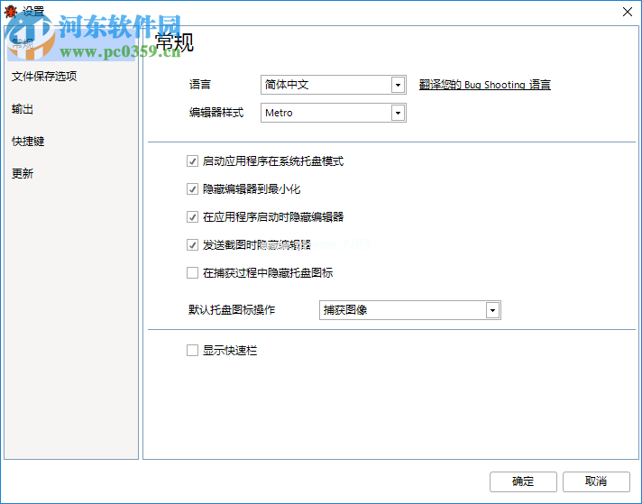 BugShooting设置截图输出格式的方法