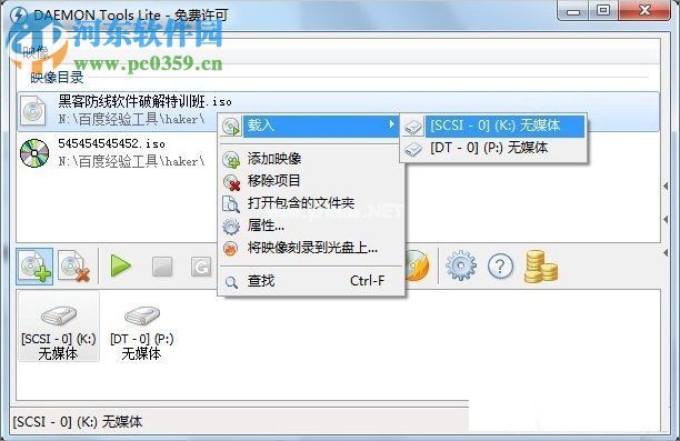 daemon  tools  lite加载与卸载映像文件的方法