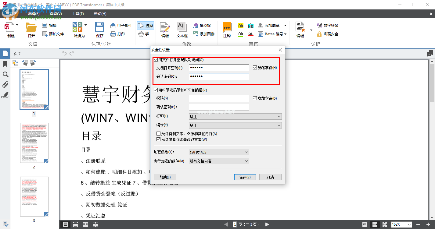 ABBYY  PDF  Transformer加密pdf文件的方法