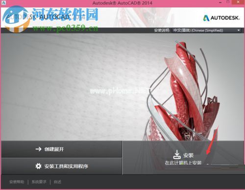 解决win10 autocad2014安装失败的方法