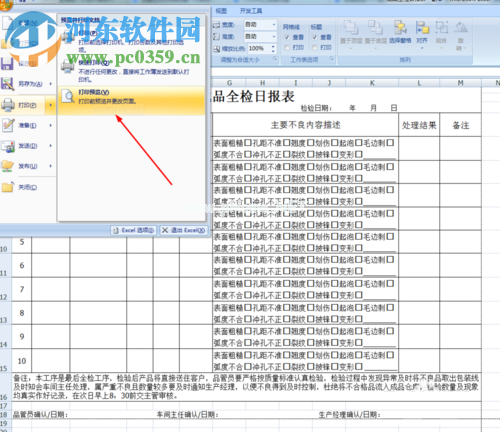 解决excel打印超出页面的方法