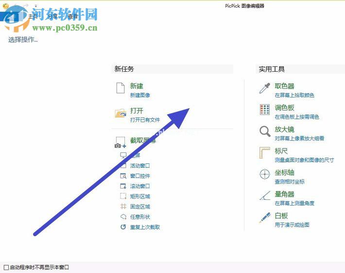 PicPick图片添加不同颜色箭头的教程