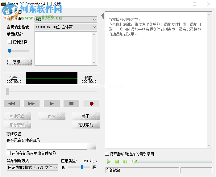 smart  pc  recorder的使用方法