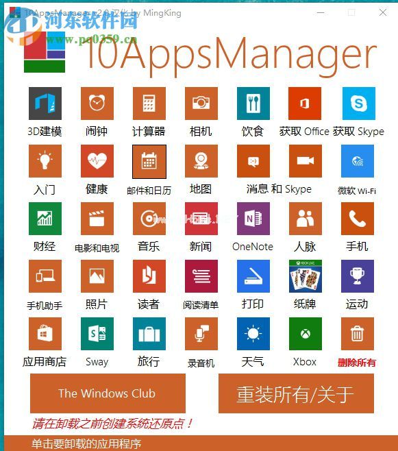 使用10appsmanager卸载win10自带软件的方法