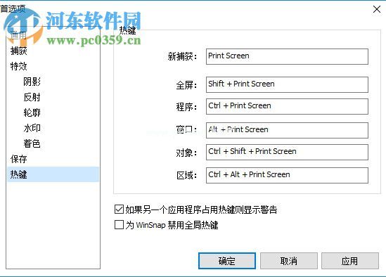 winsnap设置截图保存位置以及快捷键的方法