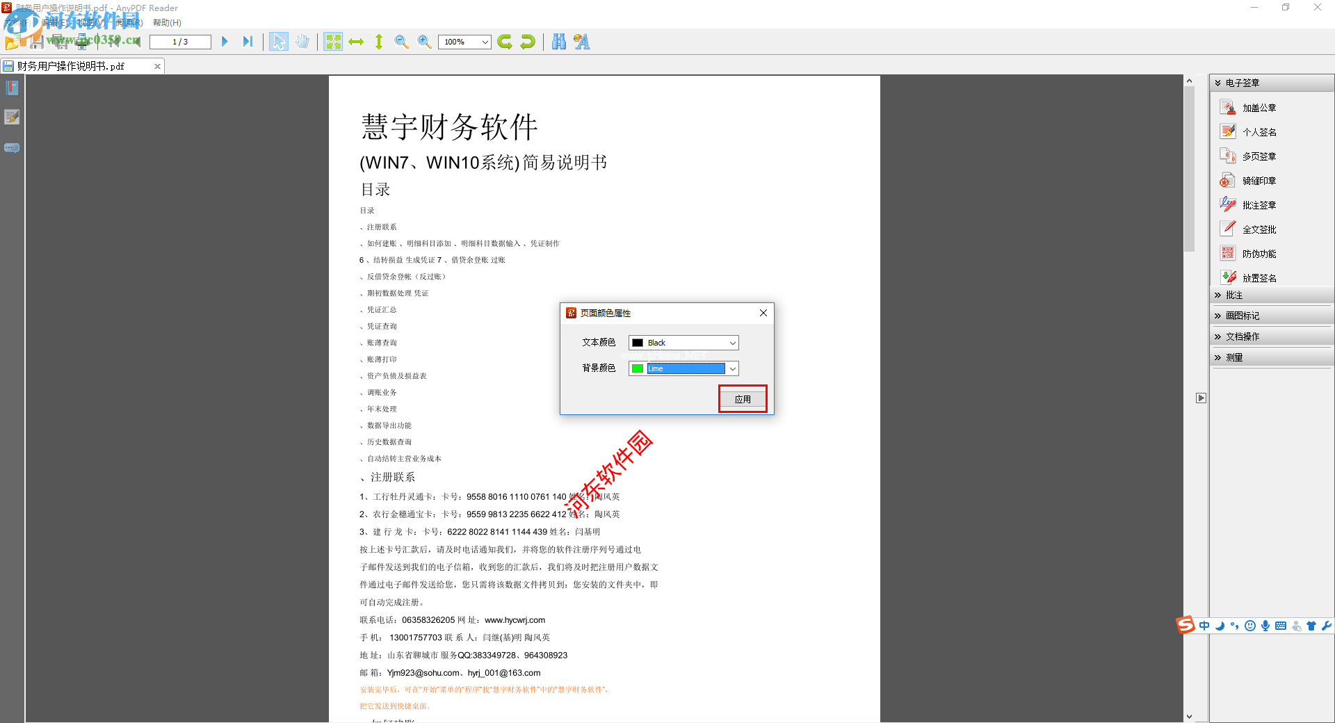 AnyPDF  Reader设置护眼背景色的方法