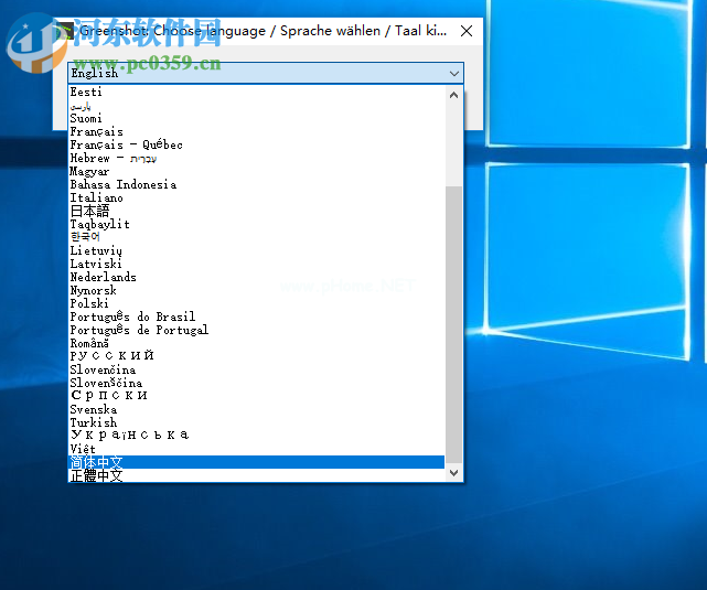 Greenshot设置为中文的方法