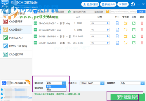 迅捷CAD转换器将CAD图纸转换为彩色图片的方法