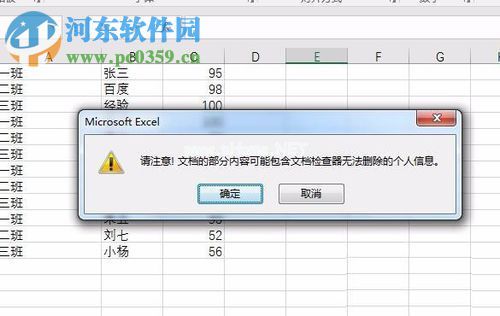 解决excel2016“文档的部分包含文档检查器无法删除的个人信息”的方法