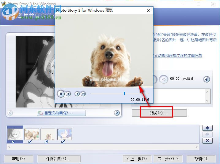 Microsoft  Photo  Story使用教程