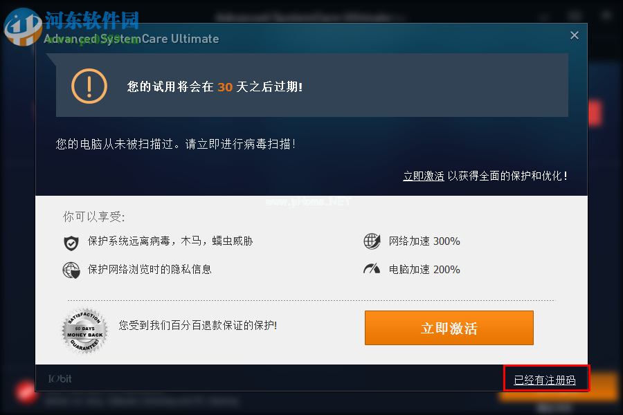 Advanced  SystemCare  Pro  11破解教程