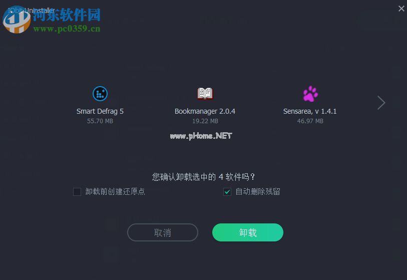 iobit  uninstaller  7的使用教程