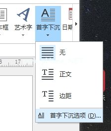 极速写作2017使用首字下沉将第一个字变大的方法