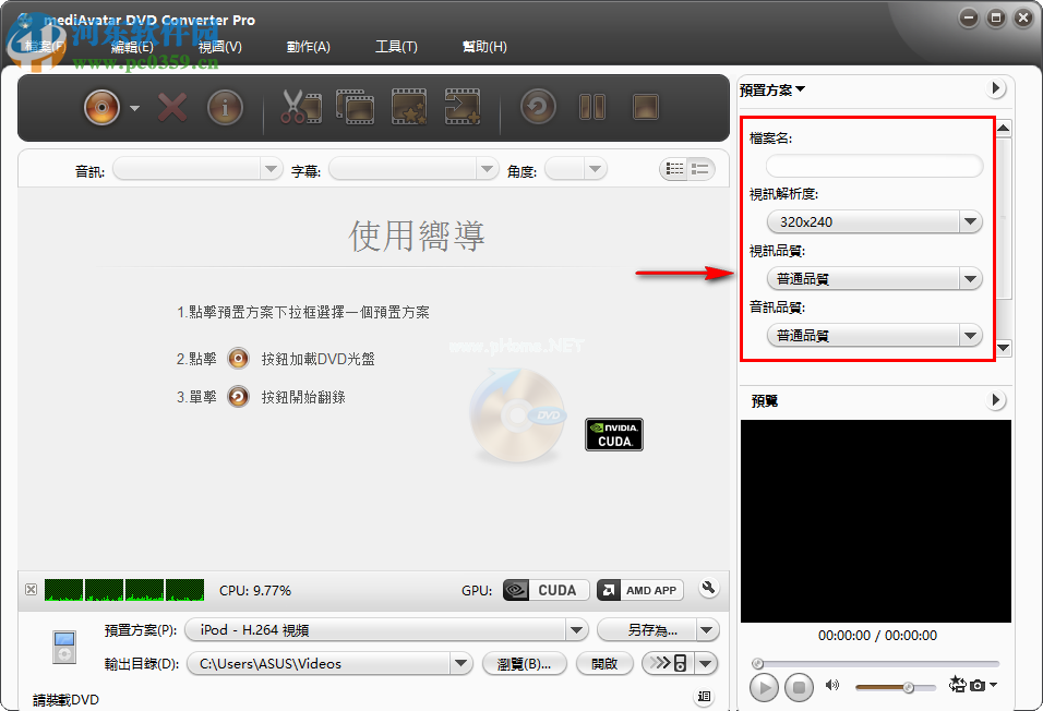 mediAvatar  DVD  Converter  Pro使用教程