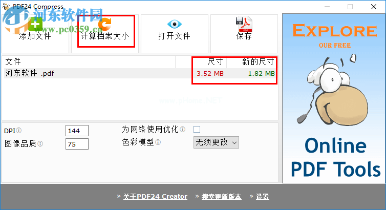 PDF24 Creator压缩PDF文件的方法