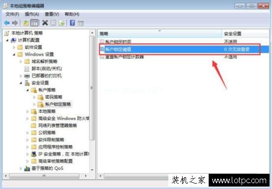 Win7电脑开机密码怎么限制错误次数？