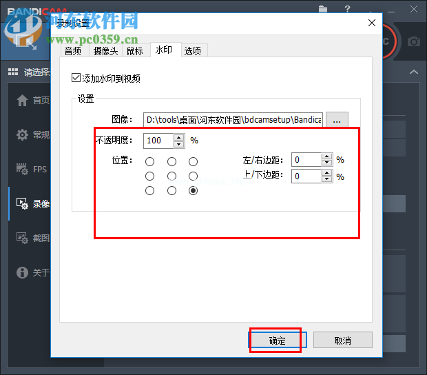 Bandisoft  Bandicam添加水印至视频的方法