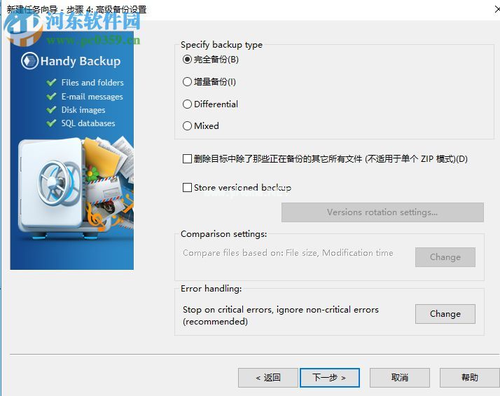 Handy  Backup  Pro备份电脑文件的方法