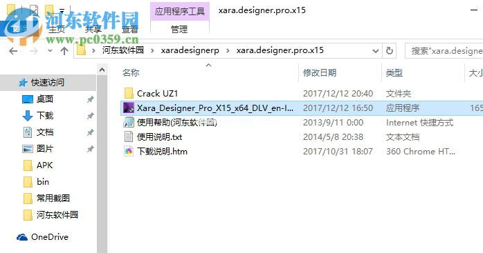 Xara  Designer  Pro  15安装破解教程