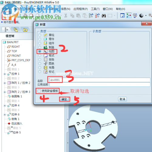 Pro/E导入cad图纸的方法