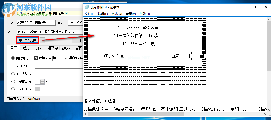 easypub使用教程