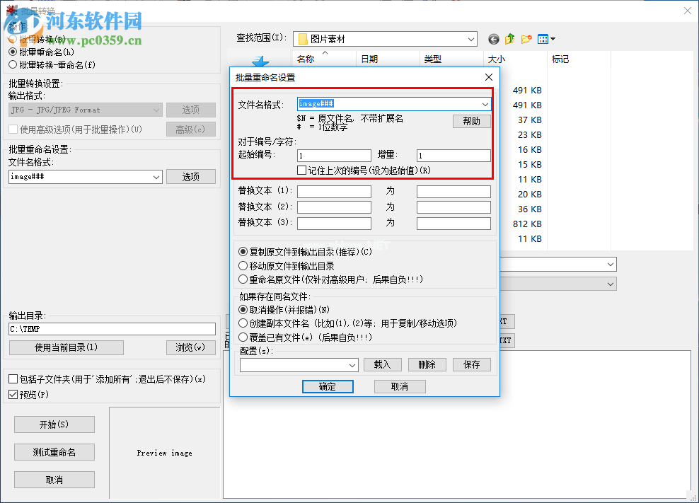 IrfanView批量重命名图片的方法