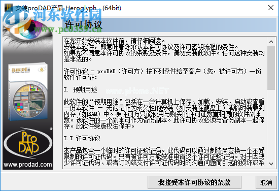 ProDAD  Heroglyph安装破解教程