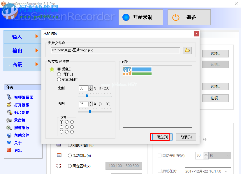 AutoScreenRecorder添加水印的方法