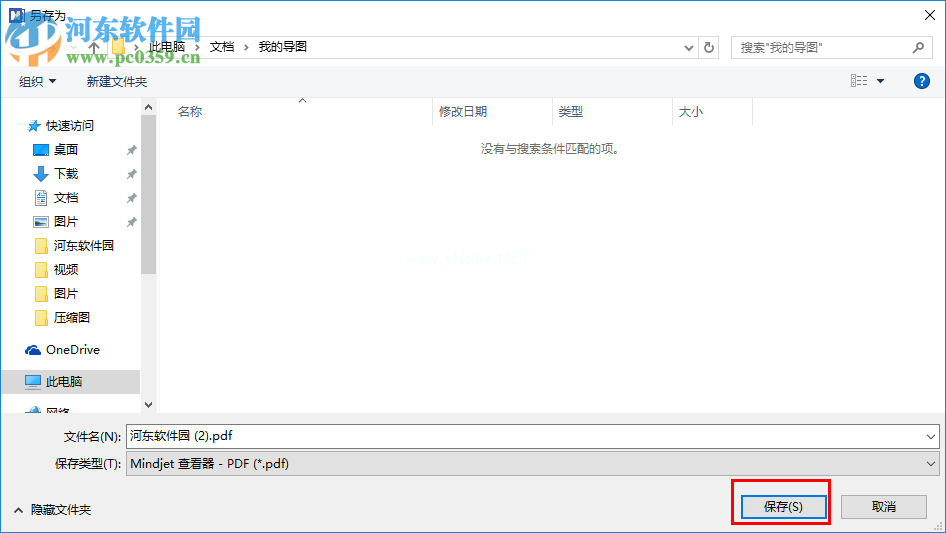 Mindjet  MindManager  Pro将思维导图保存为PDF格式的方法