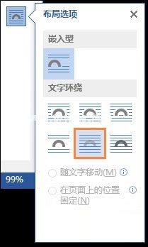 word添加图片作为背景的方法