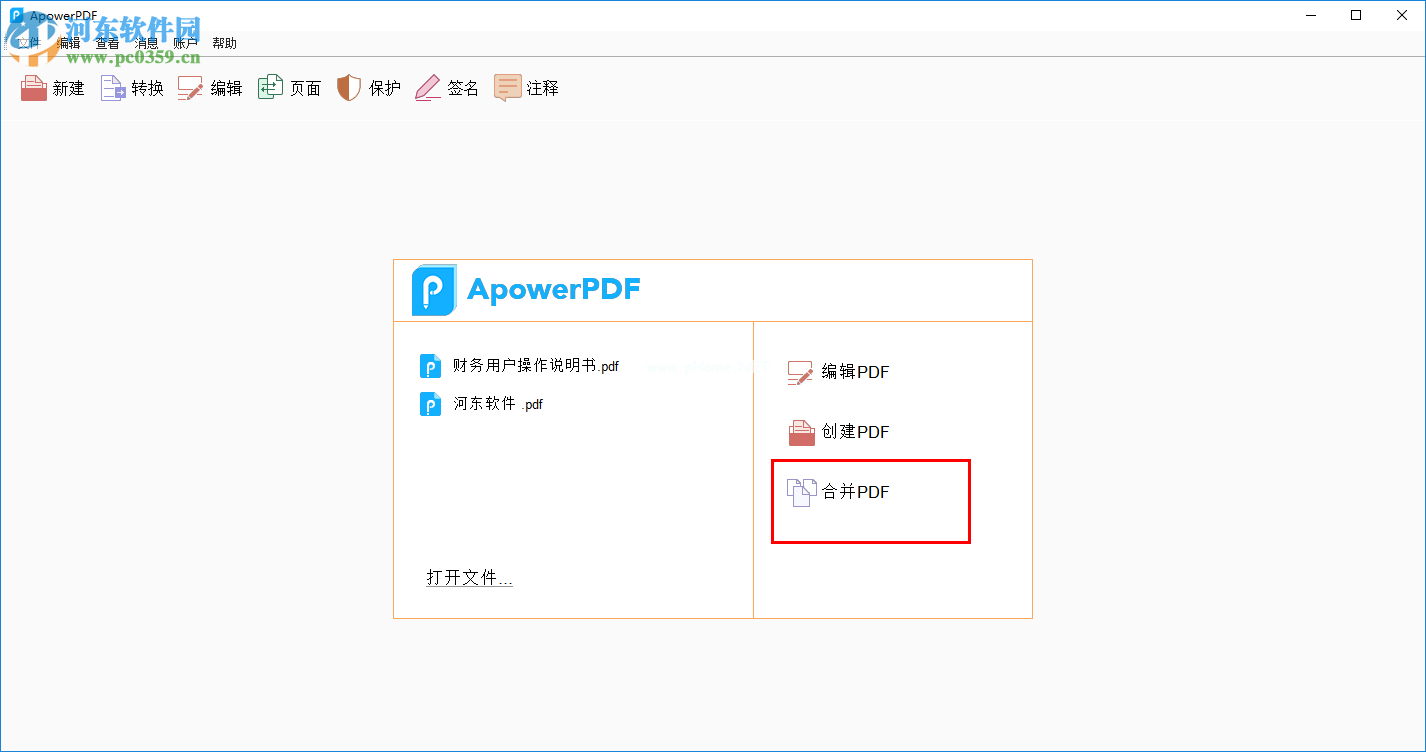 ApowerPDF合并PDF文件的方法