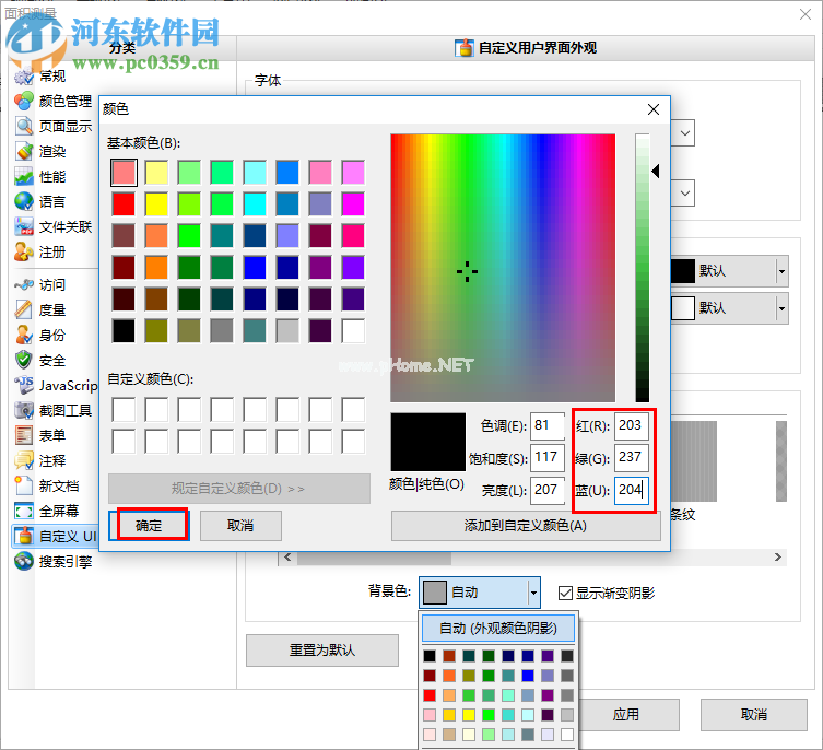 PDF-XChange  Viewer  Pro设置护眼背景色的方法