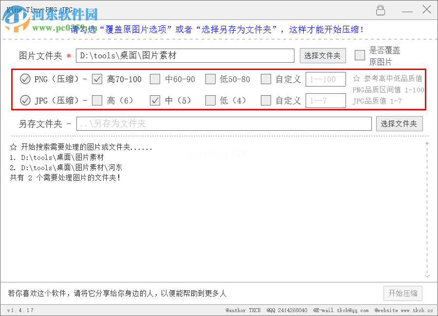 King  Tiny  PNG  JPG批量压缩图片的方法