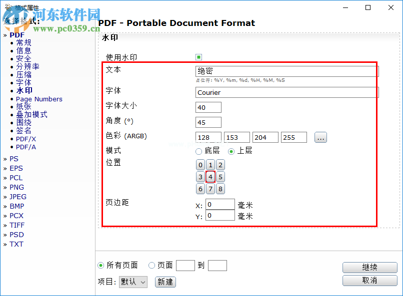 PDF24 Creator给PDF添加水印的方法