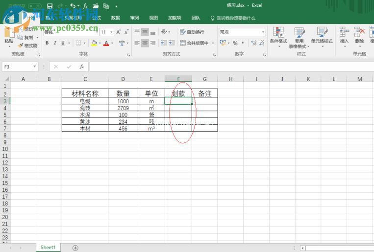 excel2016添加人民币货币符号的教程