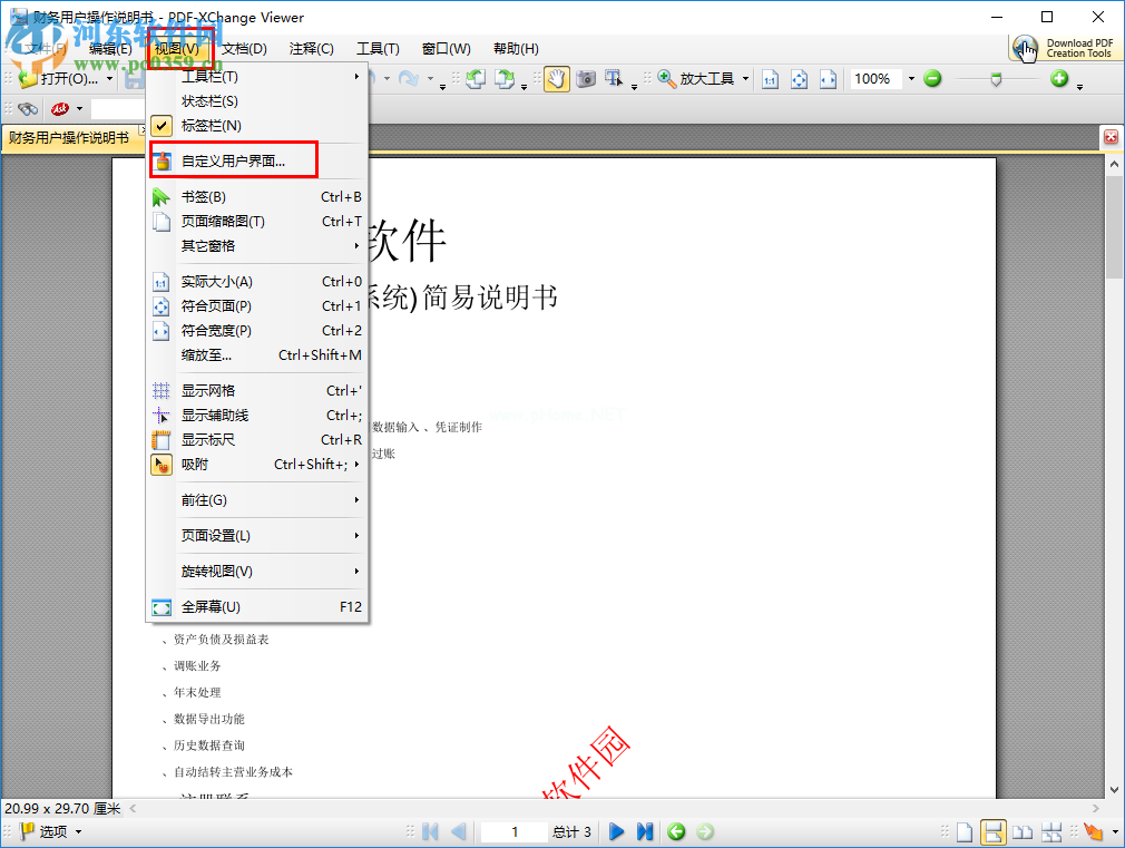 PDF-XChange  Viewer  Pro设置护眼背景色的方法